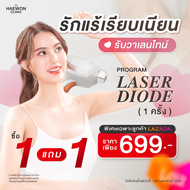 [E-voucher] 1 แถม 1 บาท Laser รักแร้ โชว์วงแขนเนียน เพิ่มความมั่นใจ จากแฮวอนคลินิก Haewon Clinic