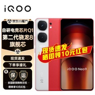 vivo iQOO Neo9 5G新品手机 iqooneo9 120W超级闪充 12GB+256GB 红白魂 官方标配