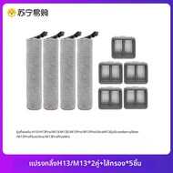 อะไหล่สำหรับเครื่องถูพื้น Dreame ใช้ได้กับรุ่น H12S / M12S / H13 / H12 Pro Plus