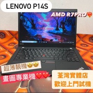 (電子界龍頭😍 接近全新，超少有畫圖超薄機 )Lenovo超薄靚機 ThinkPad P14S AMD R7 Pro 4750u/8gb ram/128 256 512 1tb SSD/1080p/ 