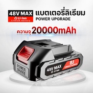 จัดส่งไว 20000mAhแบตเตอรี่ลิเธียมความจุสูง เครื่องมือไฟฟ้าแบตเตอรี่ลิเธียม การประกันคุณภาพ ชาร์จ 2 ชั่วโมง คุณสามารถใช้งานได้ 150 นาที  แบตเครื่องตัดหญ้า แบตเลื่อยไฟฟ้า แบตเครื่องฉีดน้ำ