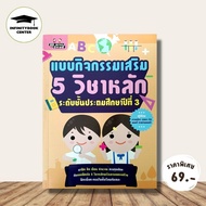 Book: 5 Main Subjects Grade 3: Primary School Guide Exam Questions And Answers