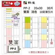 [Abi Stationery] Tsuruya Double-Sided Light Color 10 Colors Index Sheet PP-2 30 * 35mm/30 Pieces/Pac