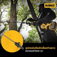 DEWALT เครื่องมืองานสวนอเนกประสงค์ DCMAS5713N-XJ / DCMASBC1N-XJ / DCMASST1N-XJ / DCMASPS5N-XJ / DCMS