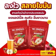 แอปเปิ้ลไซเดอร์ เวนีก้า ชงผอม ซื้อ 1 แถม 1 สลายไขมัน Apple cider vinegar