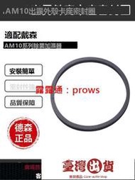 適用于戴森家用除菌加濕器AM10出霧外殼卡座密封圈維修配件