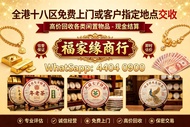 全港免費上門專業估價收購陳年茶葉｜普洱茶老白茶、大益白菜孔雀、今大福、陳升號、老班章、8582 厚紙茶餅茶磚 #收購茶葉 #陳年普洱茶估價 #大益茶餅 #老班章茶 #上門估價茶葉