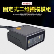 【嚴選好物】民德ES4650-HD ES4600 ES4650-SR 固定式掃描器 嵌入式掃描器