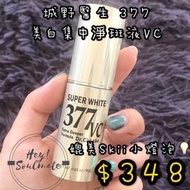 ❤️ 城野醫生 377美白集中淨斑液VC❤️ 💰3️⃣4️⃣8️⃣