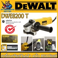 เครื่องเจียร์ไฟฟ้า กำลัง 850W ขนาดใบ 4นิ้ว ความเร็วรอบ 12000rpm DEWALT รุ่น DWE8200T-B1 (รับประกัน 3