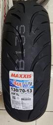 中壢平鎮 MAXXIS MA-WG 2 水行俠 2代 120/70/13 130/70/13 價錢來店詢問