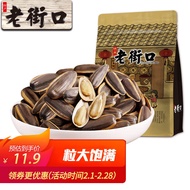 老街口山核桃味瓜子1斤 葵花籽炒货香瓜子休闲零食 每日坚果
