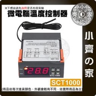 【快速出貨】STC1000 12V 110V 微電腦 數位 溫控器 溫度控制器 智能溫控 冷暖切換 恆溫 小齊的家