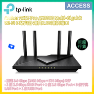 Archer AX55 Pro AX3000 Multi-Gigabit Wi-Fi 6路由器 連雙2.5G連接端口