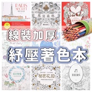 [Taichung 12H Shipping] Secret Garden Stress Relief Picture Book Zentangle Drawing Mandala Adult Col