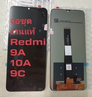 LCD หน้าจอมือถือ งานแท้ Redmi 9A / 9C /10A