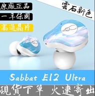 Sabbat E12 Ultra魔宴真無線藍牙耳機 升級高通晶片最新款