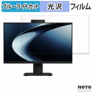 ASUS ExpertCenter P400 AiO ( P440VA ) ブルーライトカット フィルム 液晶保護フィルム 光沢仕様