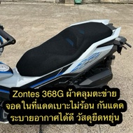 ส่งฟรี ผ้าคลุม zontes 368G/K 350E/D เบาะกันรอย กันฝุ่น กันฝน กันแดด กันรอยขีดข่วนจากเเมว ️พร้อมส่งจา