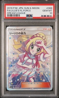 莉莉艾的全力 psa10 lillie sm11b sr