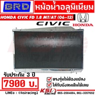 ประกัน 3 ปี หม้อน้ำ อลู มิเนียม แต่ง ซิ่ง BRD บางมด ตรงรุ่น HONDA CIVIC FD 1.8 - 2.0 ( ซีวิค นางฟ้า 06-11)