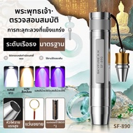 SKY FIRE | ไฟฉายวิเคราะห์หยก 365NM UV