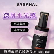 BANANAL - 【原裝正貨】胺基酸香氛修護髮油 花漾白麝香 #清爽不黏膩 #快速吸收 #保濕 #修護髮質 #柔順光澤