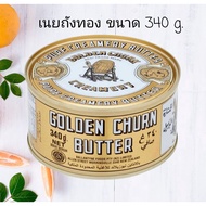 เนยถังทอง เนยสดแท้ชนิดเค็ม เนยสดแท้ ชนิดเค็ม ขนาด340g เนยถังทองนิวซีแลนด์ของแท้ 340 กรัมสุดคุ้ม GOLD