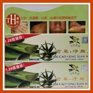 百草净癣王（芦荟皮膏杀菌膏）Ubat kurap/Ubat gatal/Aloe Vera Anti fungal cream