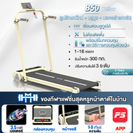 ลู่วิ่งไฟฟ้า B50 ลู่วิ่ง 3.5HP พลังแรง ความเร็วถึง 16km/h ปรับชัน 3 ระดับ มีบลูทูธ APP เชื่อมต่อ พร้