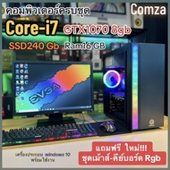 คอมพิวเตอร์ครบชุดพร้อมใช้งาน Core-i7 /Gtx1070 8Gb /ssd240 จบในราคาประหยัด