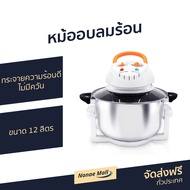 🔥ขายดี🔥 หม้ออบลมร้อน Otto ขนาด 12 ลิตร กระจายความร้อนได้ดี ไม่มีควัน รุ่น CO-704A - หม้ออบ หม้ออบไฟฟ