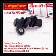 New Genuine 1 Crankshaft sensor (Crank sensor) Honda civic Dimension D17A Year 01-04 (Lower Part) P/