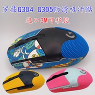 G304 G305 Anti-Slip Sticker Sweat-Absorbent Sticker All-Inclusive Mouse Button Protection Side Skirt