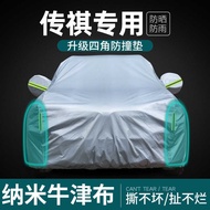 Guangqi Chuanqi gs4 GS5 GS3 GS8 GA5 Legendary GA6 M6 M8 E8 Car Cover Car Cover Sunscreen Rainproof