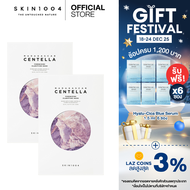 [ 2 ชิ้น ] Skin1004 Poremizing Clarifying Mask (23ml X 5pcs) กล่องละ 5 แผ่น