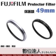 【數位達人】Fujifilm 富士 保護鏡 X100VI PRF-49 PRF-49S 49mm