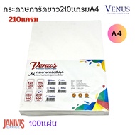 VENUS กระดาษการ์ดสี A4 210 แกรม สีขาว (100 แผ่น/แพ็ค) เหมาะสำหรับพิมพ์นามบัตร ปกรายงาน