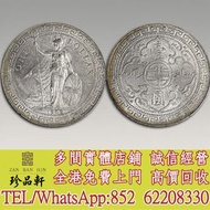 【珍品軒】高價回收 1902B年英國貿易銀圓站洋，袁世凱袁大頭，大清銀幣，民國銀元，中華民國三年八年九年十年壹圓，孫中山中華民國開國紀念幣，孫小頭大頭，帆船，光緒年造，光緒元寶戶部，光緒元寶庚子京局製