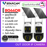 Vstarcam กล้องวงจรปิดภายนอกแบบใส่ ซิมการ์ด 4G พร้อมแผงโซล่าเซลล์ รุ่น BG66DR มีแบตในตัว กันน้ำ ทนแดด