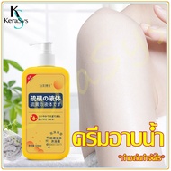 KeraSys ครีมอาบน้ำ 320ml สบู่เหลวกำมะถันกำจัดไร ลบสิวควบคุมน้ำมัน ปรับสี ขจัดกลิ่นเหงื่อ ชะล้างรูขุม