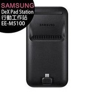 SAMSUNG EE-M5100 DeX Pad Station 三星原廠行動工作站/可充電(台灣公司貨)