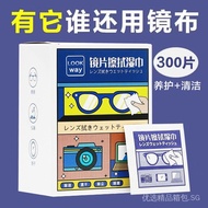 Glasses Cloth Lens Wipe Wet Wipes Wipe Wipes One-Time Cloth Wipe Paper Clean Phone Screen Lens Lens 