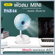 Fan PAE-14/PAE-15 Table USB Charging 3 Times Stronger Wind Portable With Battery