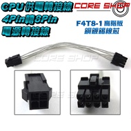 Cool Technology FENVI CPU Power Supply Adapter Cable 4pin To 8pin Cable/1 1/Tinned Copper Core/F4T8-