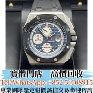 實體門店 全港長期高價収購手錶 Audemars Piguet 愛彼 Royal Oak Offshore Chronograph 26401PO.OO.A018CR.01 男錶，女錶，手錶，舊錶，勞