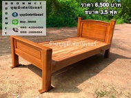 เตียงไม้สัก3.5ฟุต
