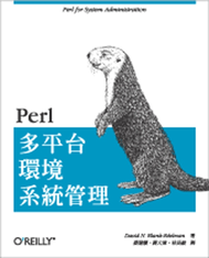 Perl 多平台環境系統管理 (新品)