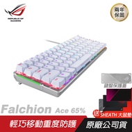 ROG Falchion Ace 65% NX 緊湊型機械鍵盤 青紅茶軸/雙USB-C/人體工學/ROG/ 青軸