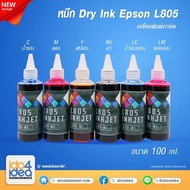 [ IDO4IDEA ] หมึก Dry Ink ขนาด 100 ml. สำหรับปริ้นเตอร์ Epson L805 (เครื่องพิมพ์การ์ดพลาสติก)